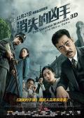 Action movie - 消失的凶手 / 消失的子弹2  The Vanished Murderer