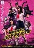 Action movie - 爆裂魔神少女 / Bakuretsu mashin shôjo - bâsuto mashin gâru