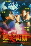Action movie - 烈火街头 / Into the Fire