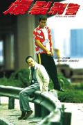 Action movie - 爆裂刑警 / Bullets Over Summer