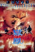 Action movie - 狱凤 / On Parole  Hell Bird