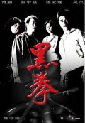 Action movie - 生死拳 / Fatal Contact