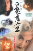 Action movie - 白发魔女2