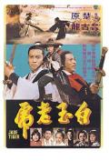 Action movie - 白玉老虎 / Jade Tiger