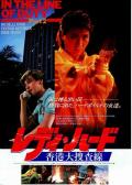 Action movie - 皇家师姐 / Yes, Madam!  In the Line of Duty 2  Police Assassins  刑警师姐