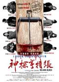 Action movie - 神探亨特张 / Beijing Blues,Detective Hunter Zhang