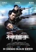 Action movie - 神枪手 / The Sniper  Godly Gunslingers