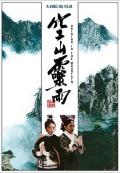 Action movie - 空山灵雨 / Raining in the Mountain