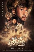 Action movie - 红色之子·单刀赴会 / A Story of Ulanfu