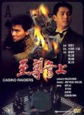 Action movie - 至尊无上 / Casino Raiders