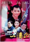 Action movie - 虎胆侠情 / 一步一滴血  One Drop of Blood Per Step