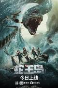 Action movie - 蛇王岛