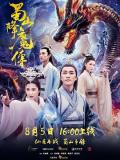 Action movie - 蜀山降魔传 / The Legend of Zu