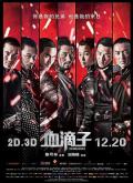 Action movie - 血滴子 / The Guillotines