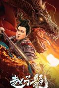 Action movie - 赵子龙 / God of War Zhao Zilong
