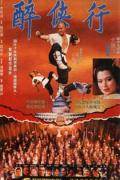 Action movie - 醉侠行 / 醉鬼张三,Legend of the Drunken Tiger