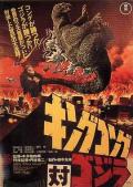 Action movie - 金刚大战哥斯拉 / 金刚斗恐龙  金刚决战哥斯拉  金刚对哥斯拉  King Kong vs. Godzilla