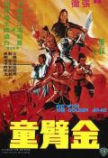 Action movie - 金臂童 / The Kid with the Golden Arm