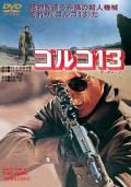 Action movie - 骷髅13 / 狙击十三  Golgo 13