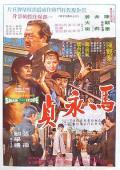 Action movie - 马永贞1972 / Boxer From Shantung