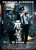 Action movie - 魔警 / 逆警  That Demon Within