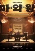 Action movie - 麻药王 / 毒枭,毒王,Drug King