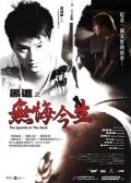 Action movie - 黑道之无悔今生 / The Sparkle in the Dark