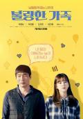 Comedy movie - 不良家族 / Poor Family