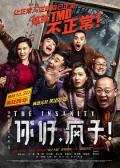 Comedy movie - 你好，疯子！ / The Insanity