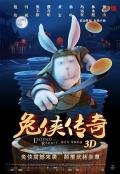 Comedy movie - 兔侠传奇 / 兔侠  Legend of A Rabbit  Legend of Kung Fu Rabbit