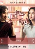 Comedy movie - 北京遇上西雅图之不二情书 / 北京遇上西雅图2  Finding Mr. Right 2  Beijing Meets Seattle II Book of Love