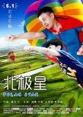 Comedy movie - 北极星 / Polar Star