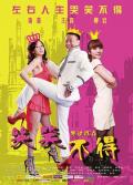 Comedy movie - 哭笑不得 / Laugh and Cry Forbidden