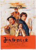 Comedy movie - 大家的家 / all about our house  Minna no ie  Everybody&#039;s House