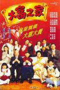 Comedy movie - 大富之家 / It&#039;s a Wonderful Life  Daai foo ji ga