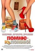 Comedy movie - 奇妙的互换人生 / Pomnyu - ne pomnyu!,I Remember - I Don't Remember!