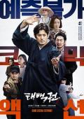 Comedy movie - 太白拳 / The Therapist  Fist of Tae-baek