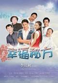 Comedy movie - 幸福秘方 / The Secret Recipe of Happiness