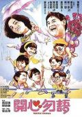 Comedy movie - 开心勿语 / Trouble Couples