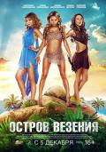 Comedy movie - 幸运岛 / Island of Luck  Ostrov vezeniya