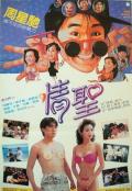 Comedy movie - 情圣1991 / 笑情偿债(台)  The Magnificent Scoundrels