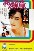 Comedy movie - 我愿意1985 / 追女二人组  I Do