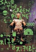 Comedy movie - 拯救地球！ / Save the Green Planet