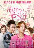 Comedy movie - 撒娇女人最好命 / 撒娇的女人最好命  会撒娇的女人最好命  Women Who Flirt  Women Who Know How to Flirt Are the Luckiest