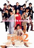 Comedy movie - 新扎师妹2 / 新扎师妹2美丽任务  Love Undercover 2 Love Mission