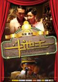 Comedy movie - 斗地主 / Fight Against Landlords