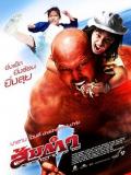 Comedy movie - 木瓜沙拉 / 劲辣红巨人(台)  凉拌木瓜丝  Somtum  Som Tam  Papaya Salad  Muay Thai Giant