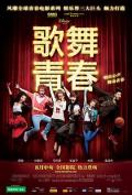 Comedy movie - 歌舞青春中国版 / 歌舞青春  Disney High School Musical China