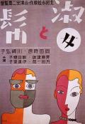 Comedy movie - 淑女与髯 / The Lady and the Beard  Shukujo to hige