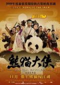 Comedy movie - 熊猫大侠 / Panda Express